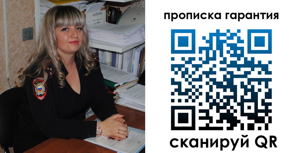 прописка в Свободном